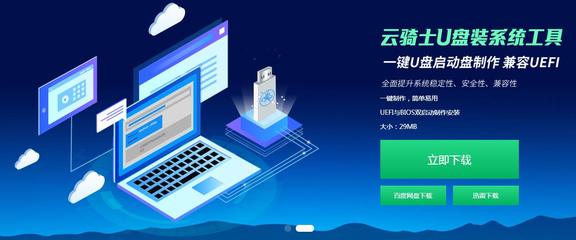 一鍵U盤裝系統(tǒng) 便捷高效的網(wǎng)絡技術服務指南